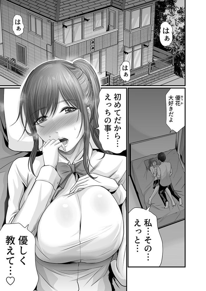 娘の彼氏にセフレにされて〜後悔するほど濡れ喘ぐ〜 1【こすりクラブ】 エロ同人誌画像 001