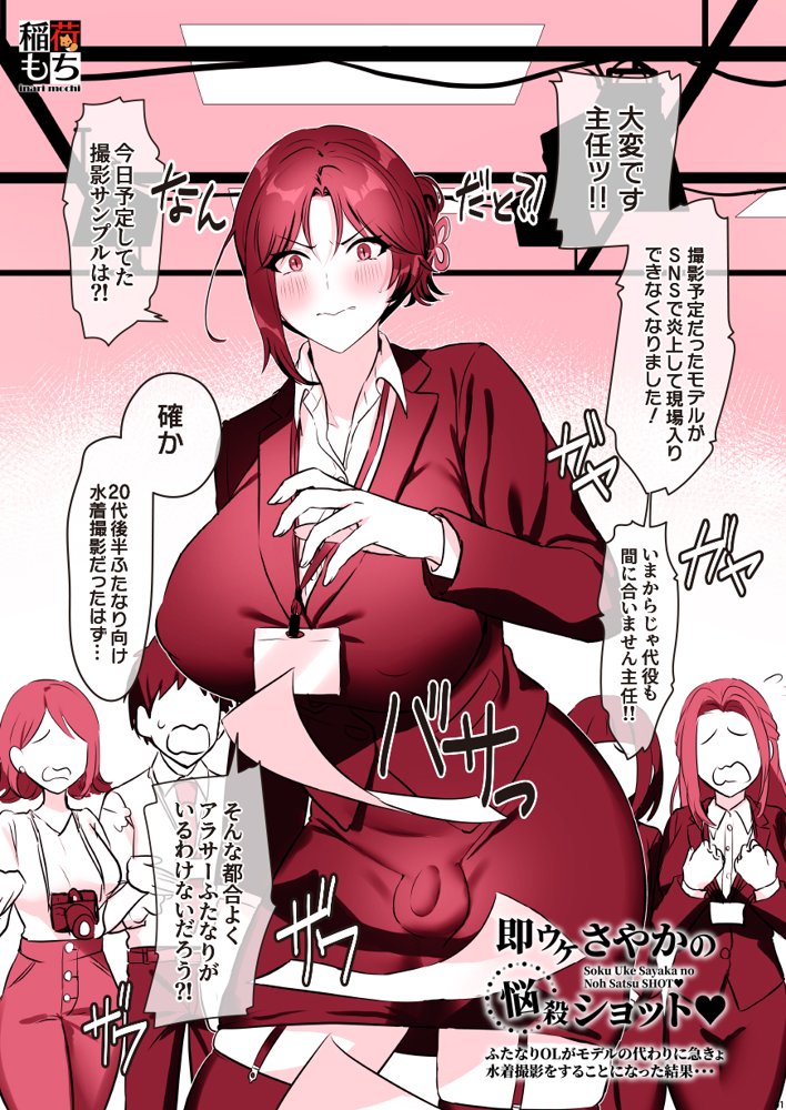 ふたなりのいる日常4【稲荷もち】 エロ同人誌画像 017