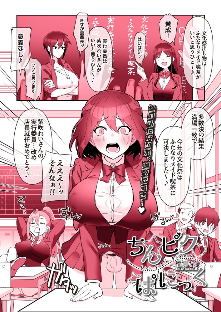 ふたなりのいる日常4【稲荷もち】 エロ同人誌画像 016