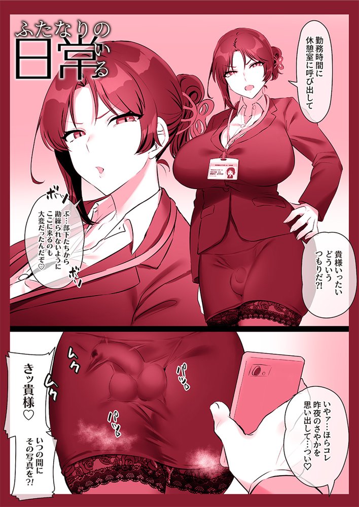 ふたなりのいる日常4【稲荷もち】 エロ同人誌画像 018
