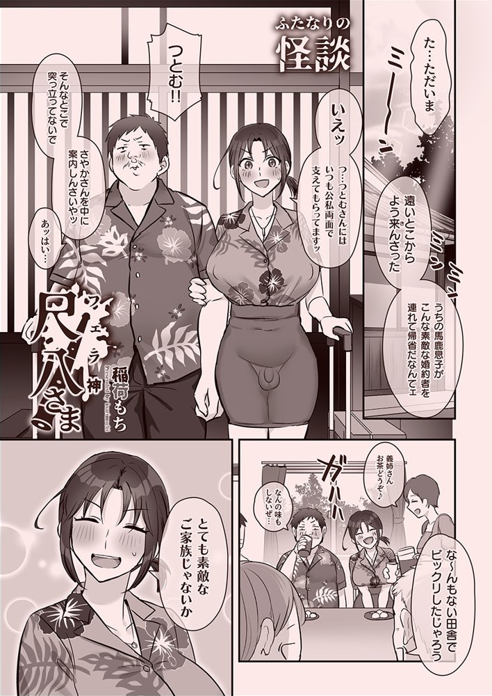 ふたなりのいる日常4【稲荷もち】 エロ同人誌画像 020