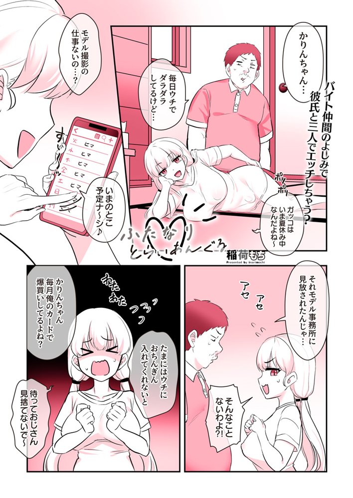ふたなりのいる日常4【稲荷もち】 エロ同人誌画像 024