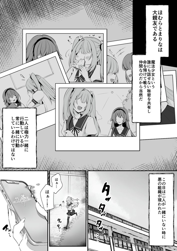 魔法少女セイントリリィ 〜愛と正義のヒロインが敵幹部に洗脳調教され快楽に堕ちるまで〜 【コミカライズ版】【聖華快楽書店】 エロ同人誌画像 010