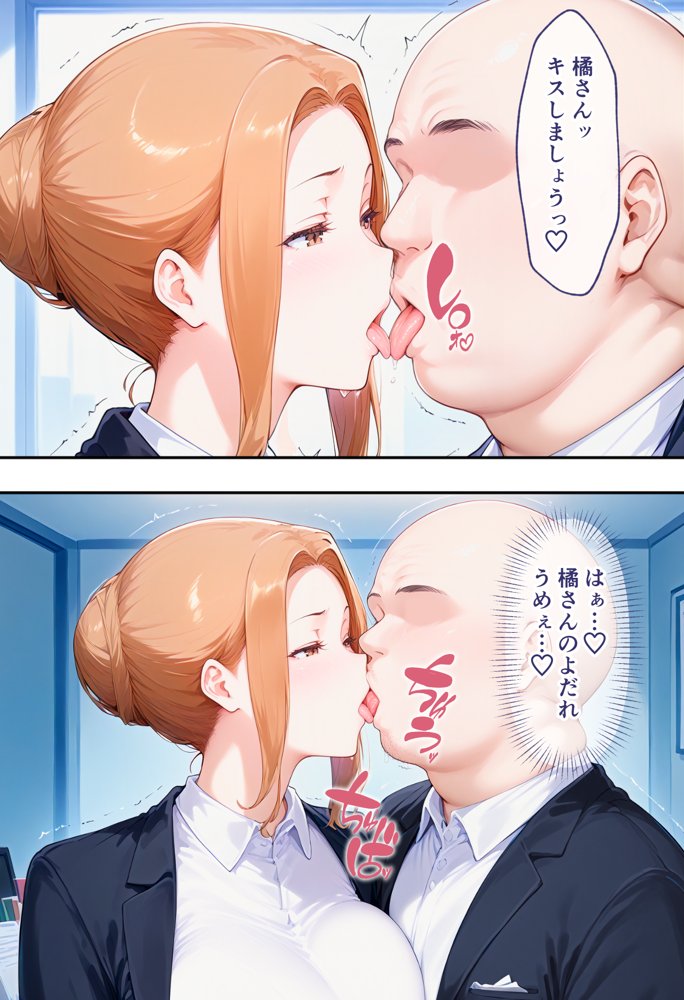 橘さんが無能部下に催●アプリで寝取られメス堕ちして孕まされる話【ぶるーと】 エロ同人誌画像 010