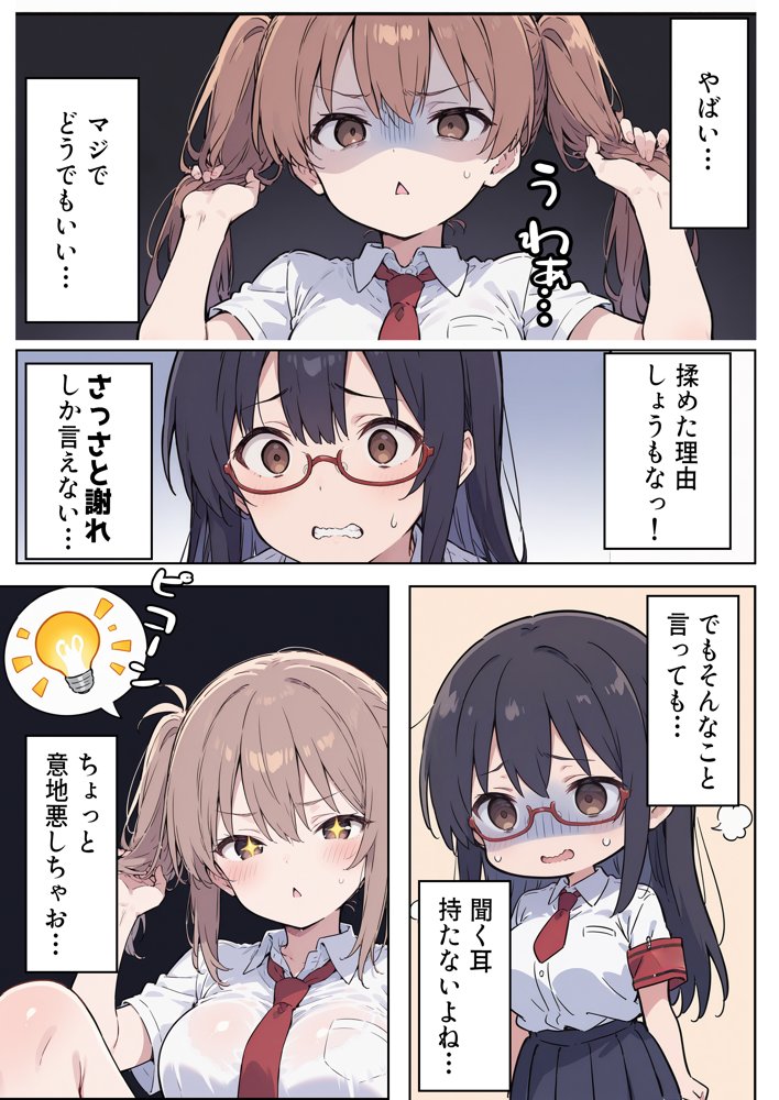 俺の前だとド変態になる真面目生徒会長の話 彼氏と喧嘩編【aiもみむ出版】 エロ同人誌画像 010