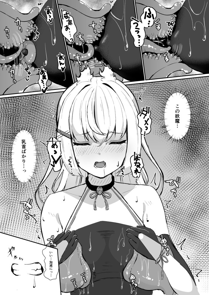 上級術師が触手スーツで妖魔に敗かされる話【珠寿司】 エロ同人誌画像 010