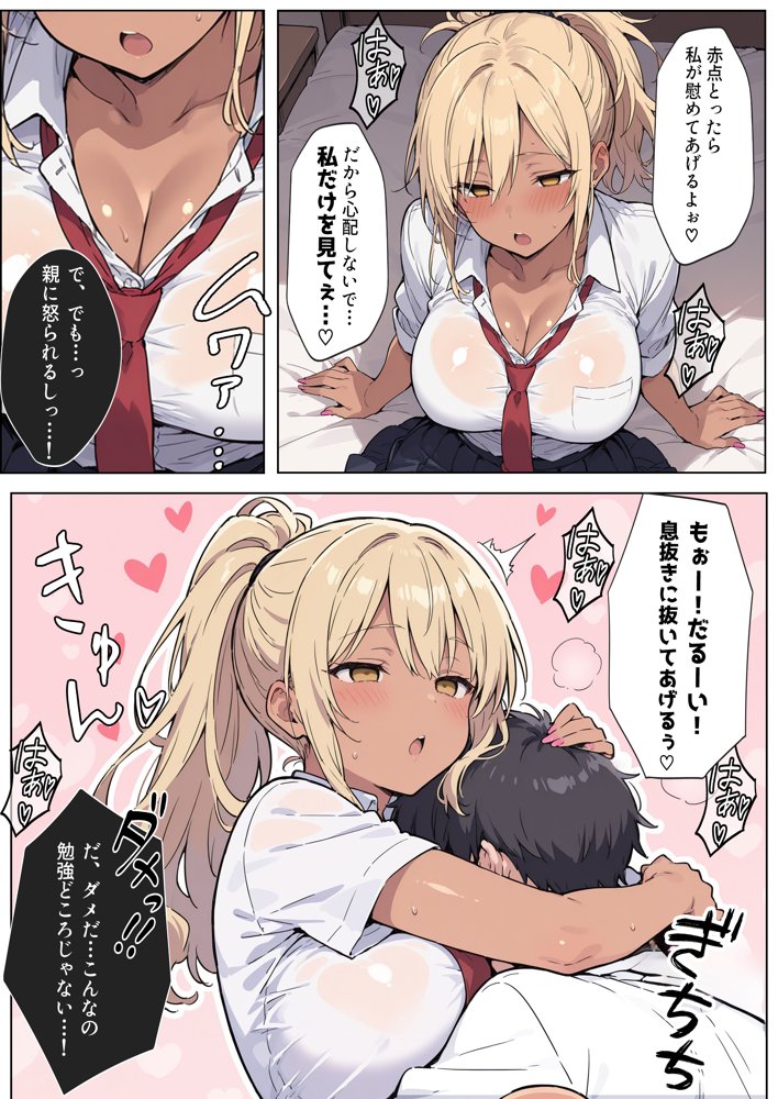 俺の前だとド変態になるダウナー金髪黒ギャル【aiもみむ出版】 エロ同人誌画像 010