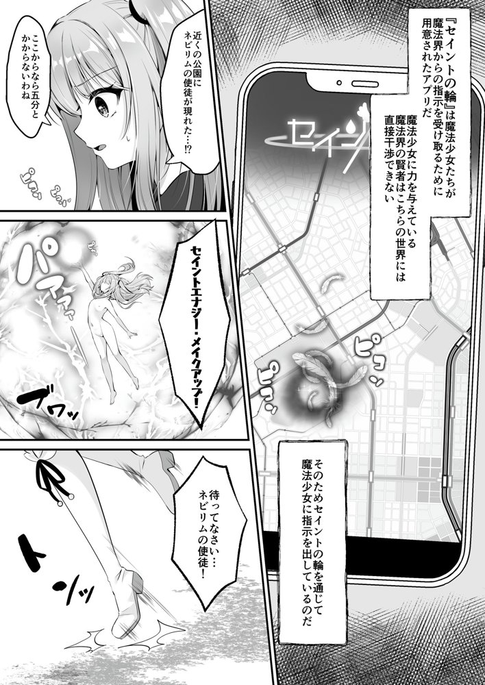 魔法少女セイントリリィ 〜愛と正義のヒロインが敵幹部に洗脳調教され快楽に堕ちるまで〜 【コミカライズ版】【聖華快楽書店】 エロ同人誌画像 011