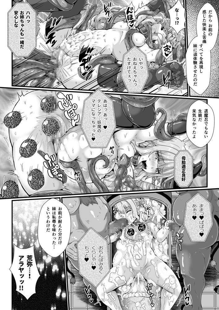 退魔忍アリシアの受難 〜妖魔に敗北した退魔忍は悪堕ち洗脳調教〜【聖華快楽書店】 エロ同人誌画像 011