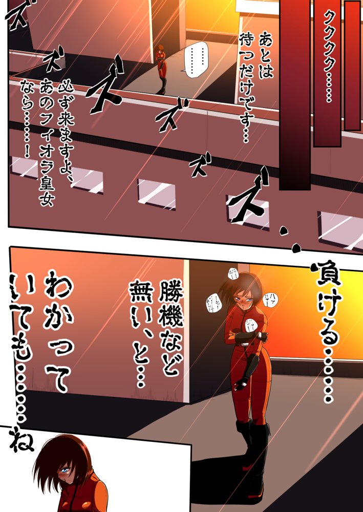 フィオラ クライシスIV 〜絶望のバトル！！堕ちた皇女…！？〜【shadeの裏姫】 エロ同人誌画像 011