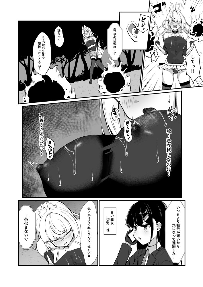 上級術師が触手スーツで妖魔に敗かされる話【珠寿司】 エロ同人誌画像 011