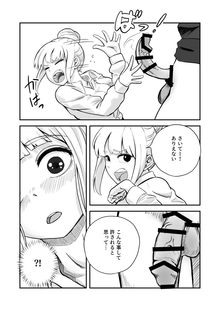 すみません！！ラーメンに’ち〇こ’が入っているのですが…！！【さかなや】 エロ同人誌画像 011