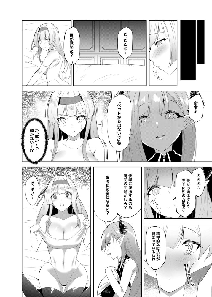 プリンセスフェチズム ―淫魔に足と脇を調教され変態魔族になる姫騎士物語―【聖華快楽書店】 エロ同人誌画像 013