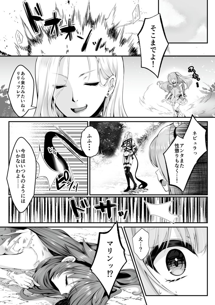 魔法少女セイントリリィ 〜愛と正義のヒロインが敵幹部に洗脳調教され快楽に堕ちるまで〜 【コミカライズ版】【聖華快楽書店】 エロ同人誌画像 012