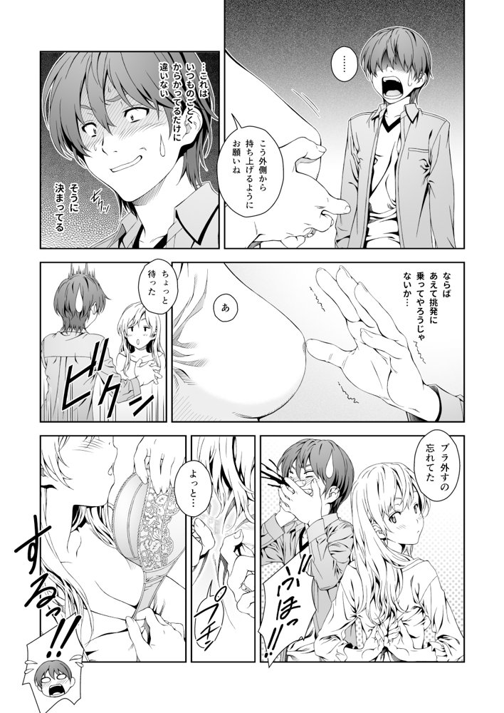 Floriography BOUQUET 1【クランク・イン】 エロ同人誌画像 008