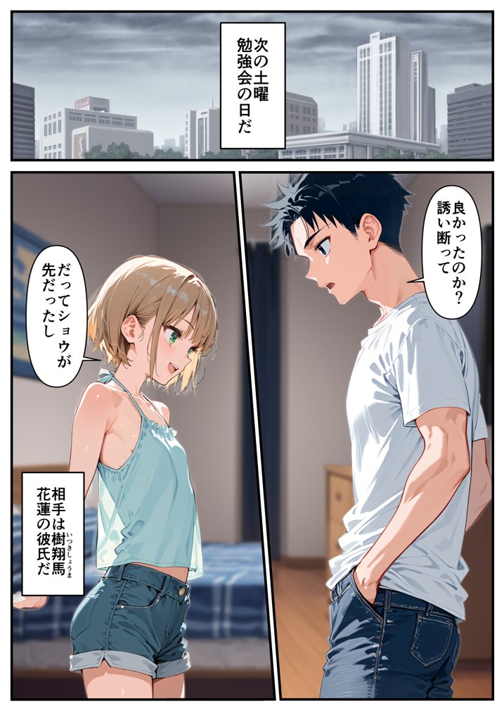 好きな子に女の子みたいとフラれたので、その子の彼氏をNTRます。【乙娘屋（おとこや）】 エロ同人誌画像 012