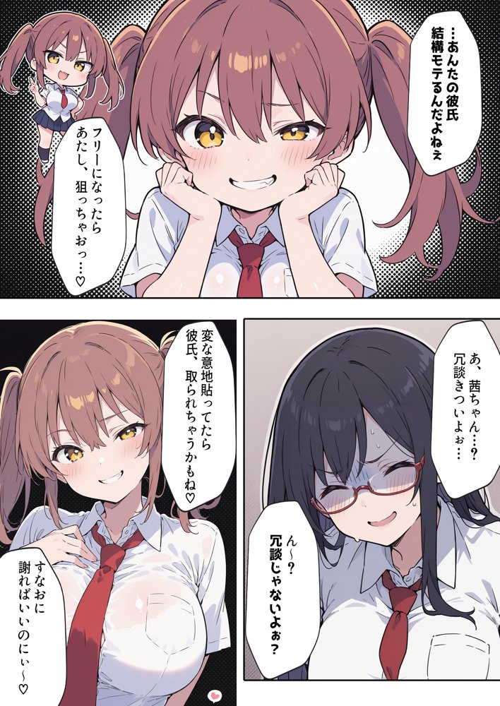 俺の前だとド変態になる真面目生徒会長の話 彼氏と喧嘩編【aiもみむ出版】 エロ同人誌画像 012