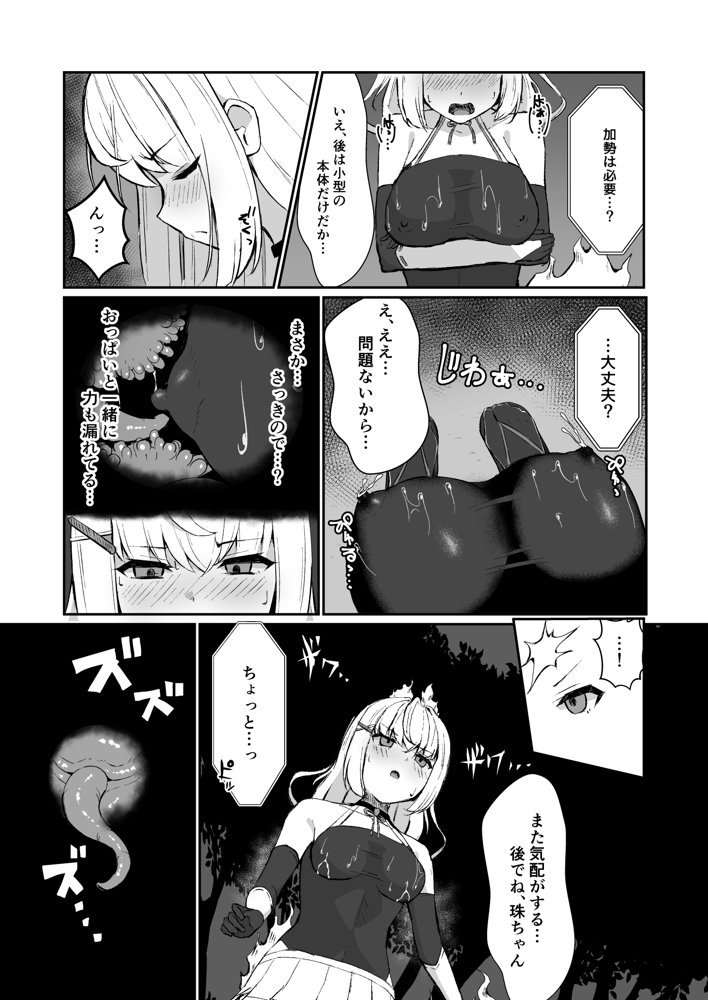 上級術師が触手スーツで妖魔に敗かされる話【珠寿司】 エロ同人誌画像 012