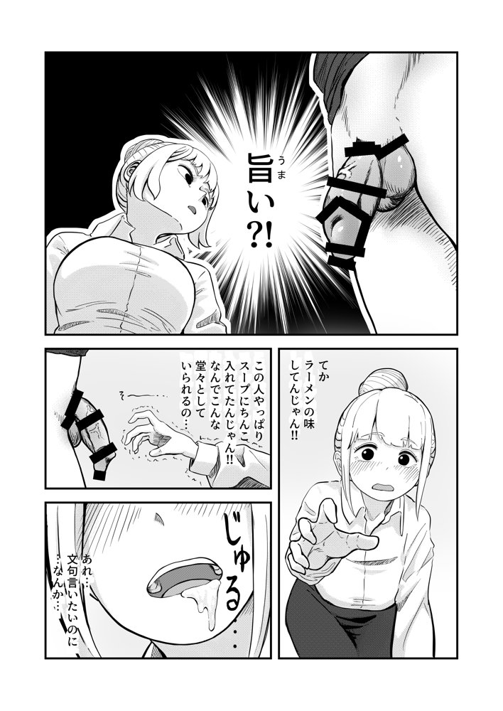 すみません！！ラーメンに’ち〇こ’が入っているのですが…！！【さかなや】 エロ同人誌画像 012