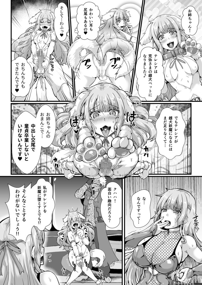 退魔忍アリシアの受難 〜妖魔に敗北した退魔忍は悪堕ち洗脳調教〜【聖華快楽書店】 エロ同人誌画像 013