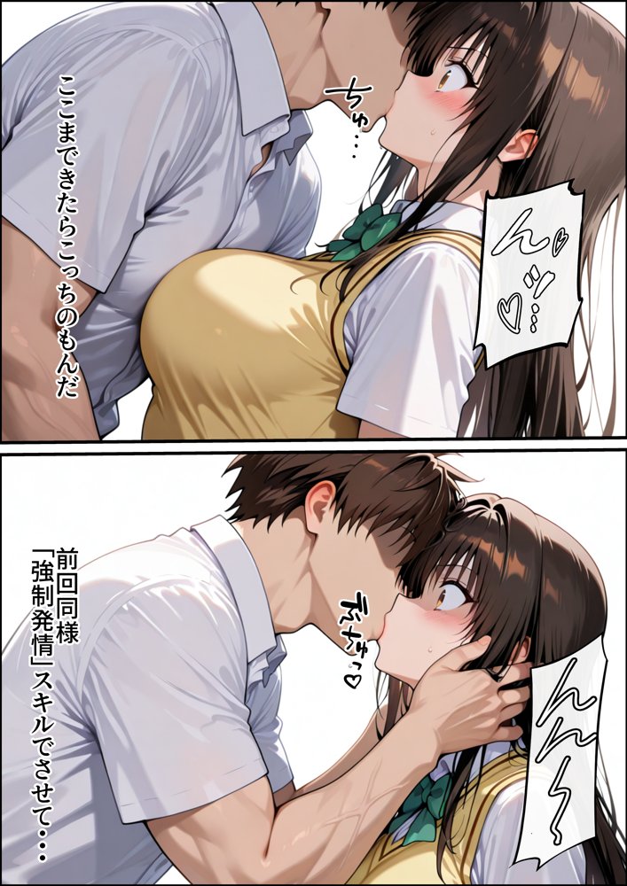 【強●発情】スキルでヒロインを肉便器化する話【古●川唯編】Part1【アイスクリーム】 エロ同人誌画像 014
