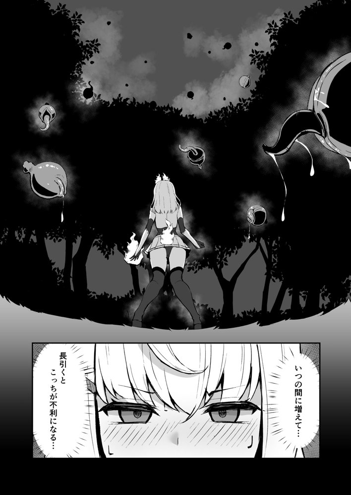 上級術師が触手スーツで妖魔に敗かされる話【珠寿司】 エロ同人誌画像 013