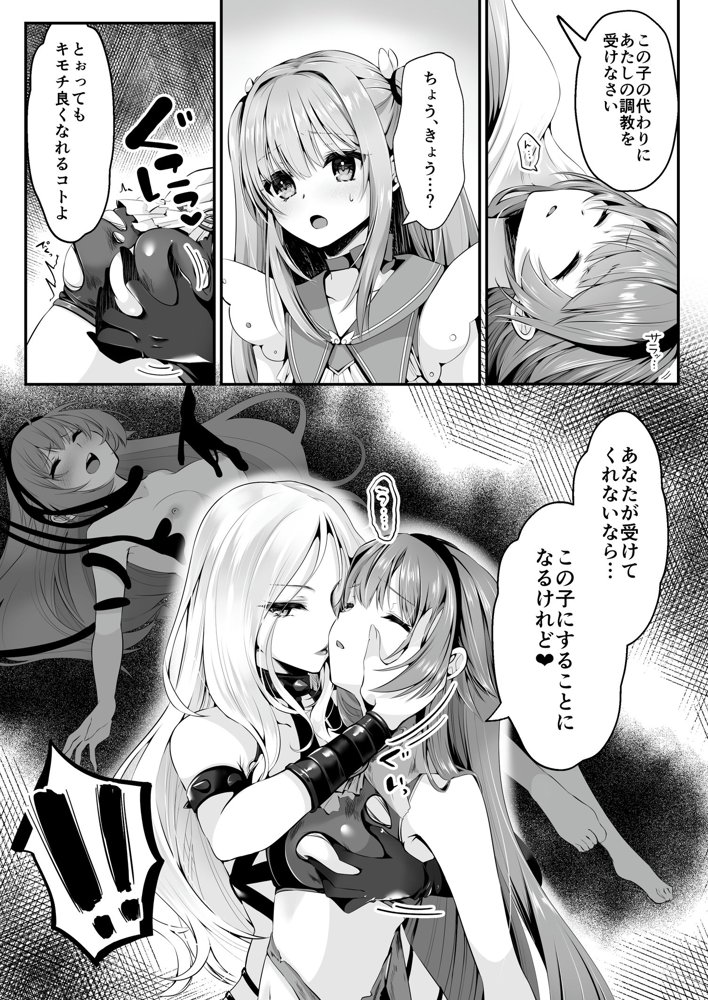 魔法少女セイントリリィ 〜愛と正義のヒロインが敵幹部に洗脳調教され快楽に堕ちるまで〜 【コミカライズ版】【聖華快楽書店】 エロ同人誌画像 014