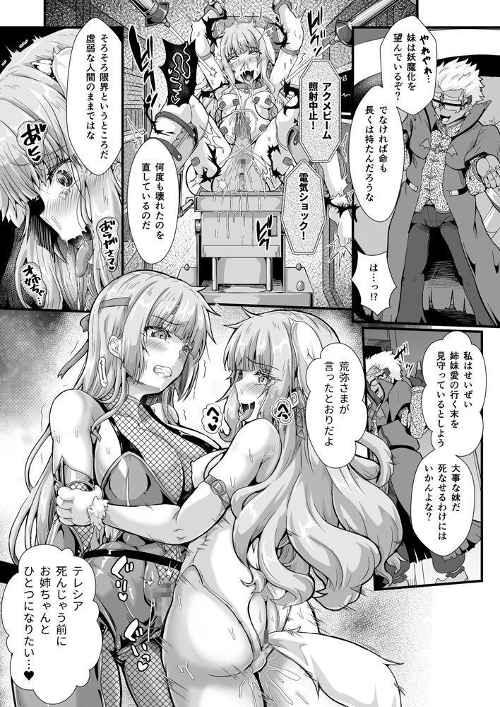 退魔忍アリシアの受難 〜妖魔に敗北した退魔忍は悪堕ち洗脳調教〜【聖華快楽書店】 エロ同人誌画像 014