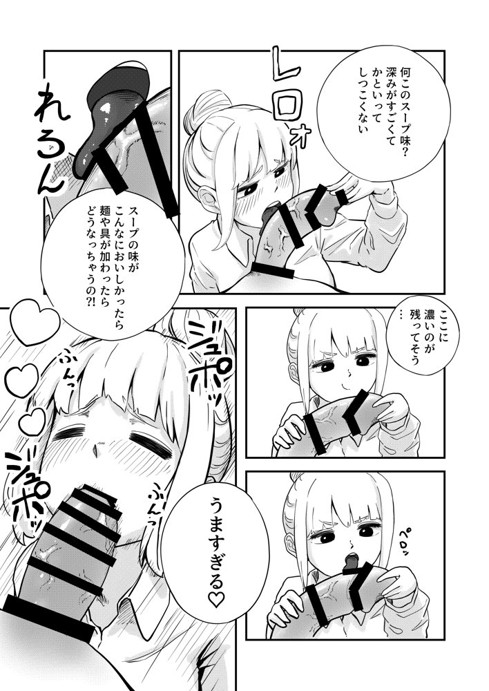 すみません！！ラーメンに’ち〇こ’が入っているのですが…！！【さかなや】 エロ同人誌画像 014