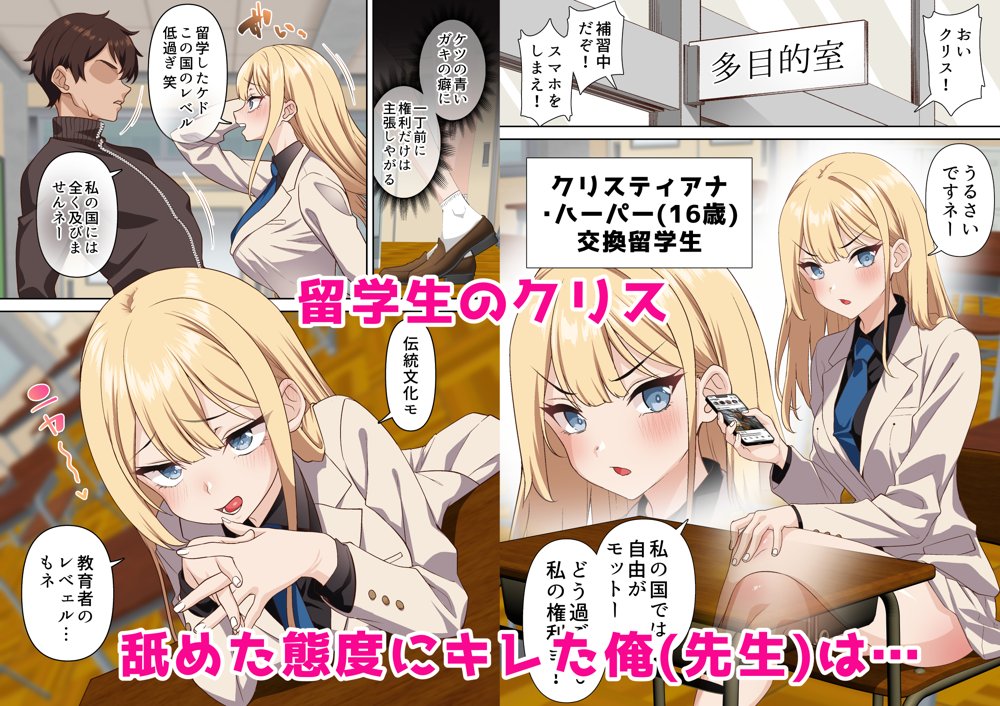 留学生クリスの催●ドスケベ異文化交流【白猫屋】 エロ同人誌画像 015
