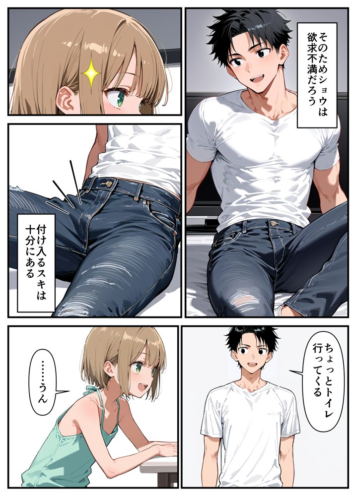 好きな子に女の子みたいとフラれたので、その子の彼氏をNTRます。【乙娘屋（おとこや）】 エロ同人誌画像 015