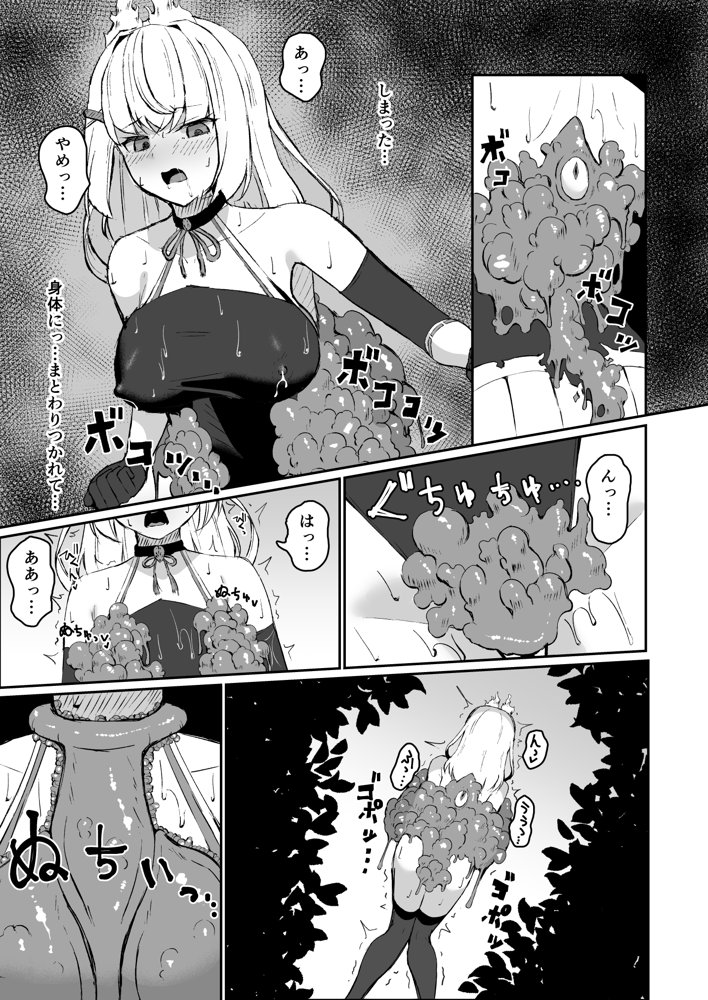 上級術師が触手スーツで妖魔に敗かされる話【珠寿司】 エロ同人誌画像 016