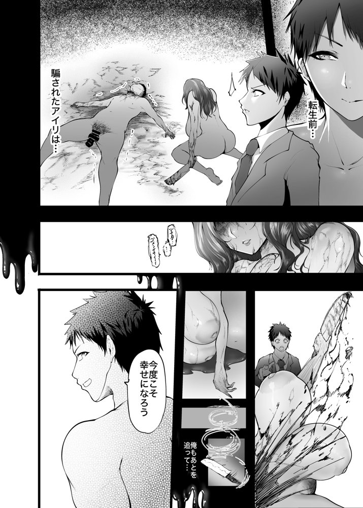 夫婦共に転生したら奪われた話【ユーシャ黒黒黒黒】 エロ同人誌画像 016