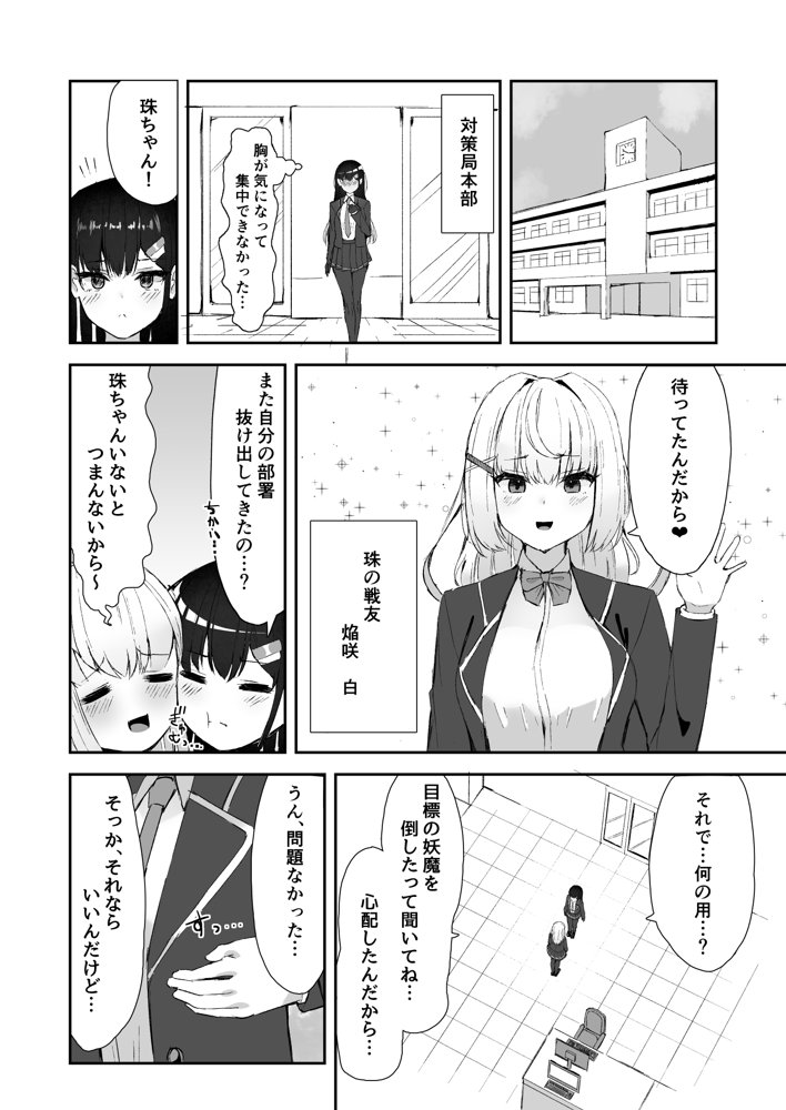 エリート能力者が悪夢の中で触手に敗かされる話【珠寿司】 エロ同人誌画像 017