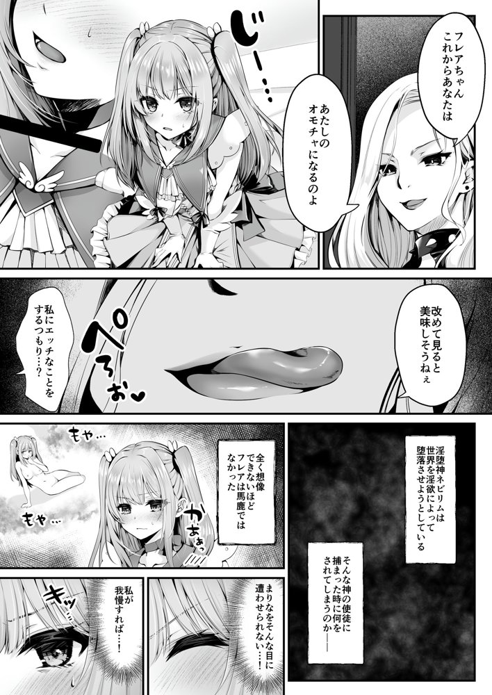 魔法少女セイントリリィ 〜愛と正義のヒロインが敵幹部に洗脳調教され快楽に堕ちるまで〜 【コミカライズ版】【聖華快楽書店】 エロ同人誌画像 017