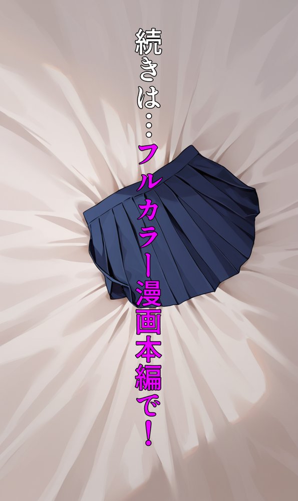 俺の前だとド変態になる真面目生徒会長の話 彼氏と喧嘩編【aiもみむ出版】 エロ同人誌画像 017