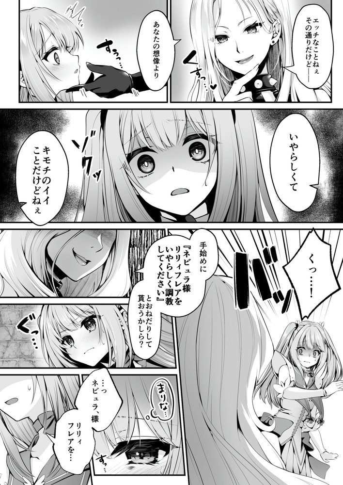 魔法少女セイントリリィ 〜愛と正義のヒロインが敵幹部に洗脳調教され快楽に堕ちるまで〜 【コミカライズ版】【聖華快楽書店】 エロ同人誌画像 018