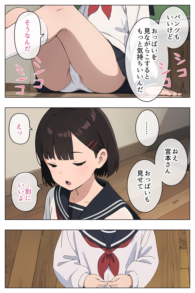 セーラー服で見抜きさせてくれる学校【Minuki Creating Machine】 エロ同人誌画像 018