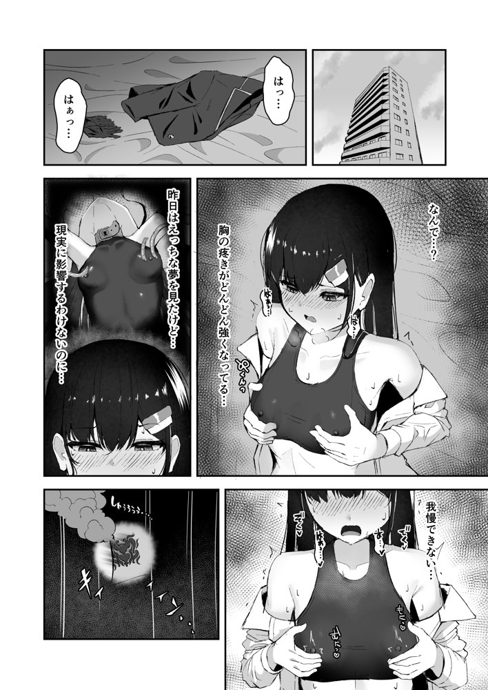 エリート能力者が悪夢の中で触手に敗かされる話【珠寿司】 エロ同人誌画像 019