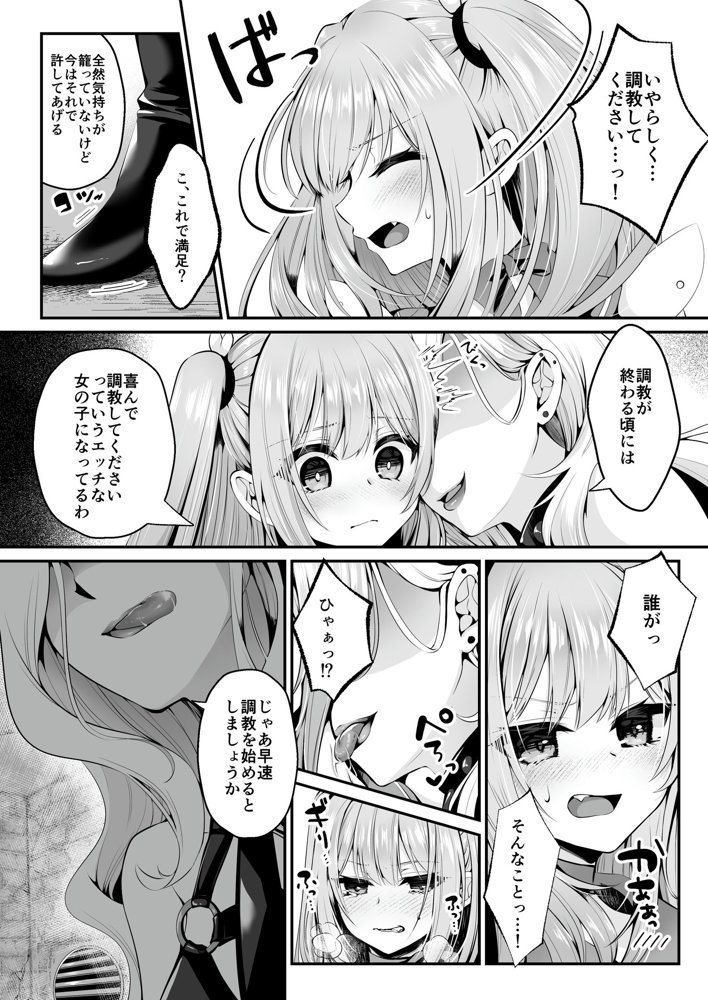 魔法少女セイントリリィ 〜愛と正義のヒロインが敵幹部に洗脳調教され快楽に堕ちるまで〜 【コミカライズ版】【聖華快楽書店】 エロ同人誌画像 019