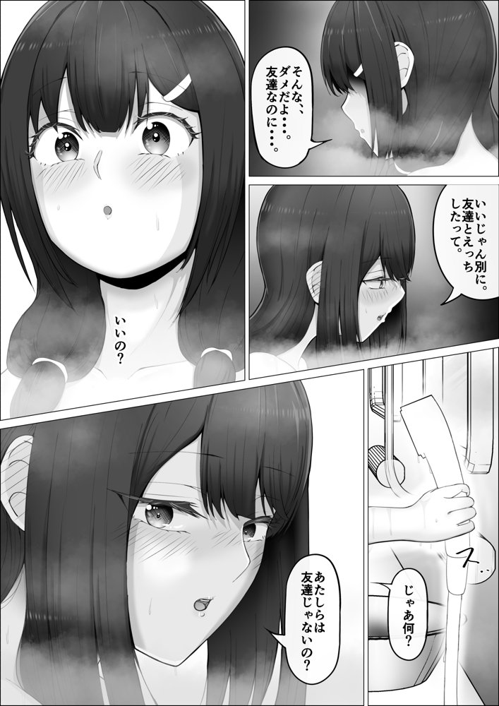 私がふたなりであることを知ったクラスのギャルたちがグイグイくる件。＃2絵里奈＆もも浴場Wフェラ編【式二季】 エロ同人誌画像 019
