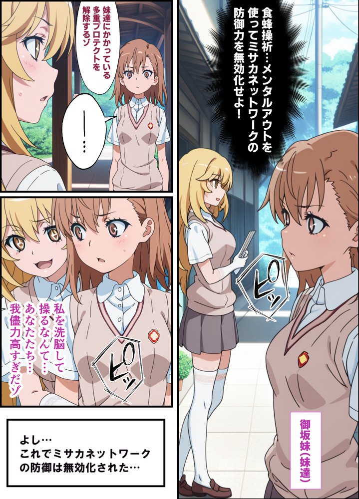とある処女の快楽堕ち…催●エロオジ集団の性奴●にされた御〇美琴【バリューシコリティ】 エロ同人誌画像 026