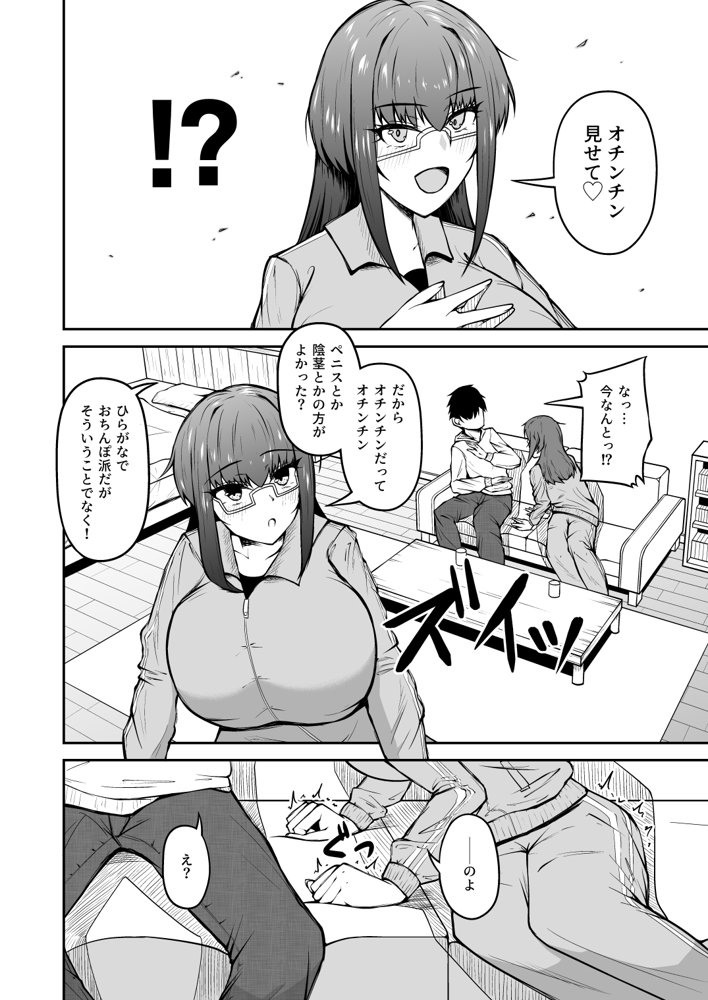 幼馴染はオタク仲間の爆乳同人作家【青嶋トオル】 エロ同人誌画像 002