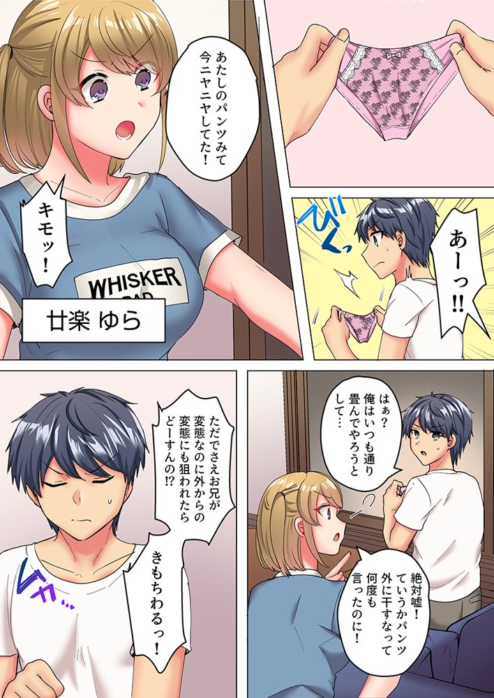 なんで！？彼氏のより、気持ちいい…〜家庭内カースト最下位の弟にイカされて〜（フルカラー） 1【こすりクラブ】 エロ同人誌画像 002