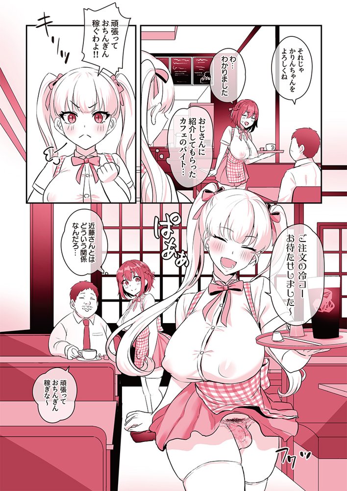 ふたなりのいる日常4【稲荷もち】 エロ同人誌画像 037