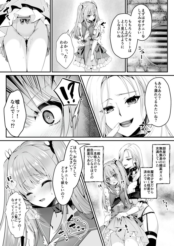 魔法少女セイントリリィ 〜愛と正義のヒロインが敵幹部に洗脳調教され快楽に堕ちるまで〜 【コミカライズ版】【聖華快楽書店】 エロ同人誌画像 020