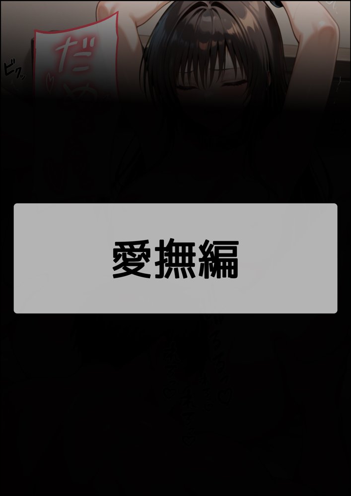 【強●発情】スキルでヒロインを肉便器化する話【古●川唯編】Part1【アイスクリーム】 エロ同人誌画像 021