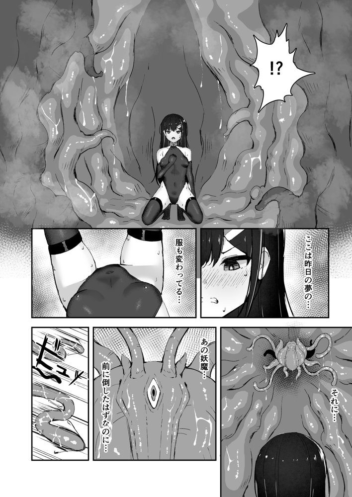エリート能力者が悪夢の中で触手に敗かされる話【珠寿司】 エロ同人誌画像 021