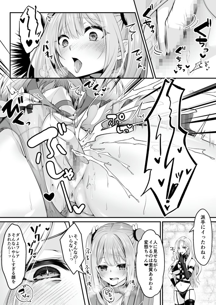 魔法少女セイントリリィ 〜愛と正義のヒロインが敵幹部に洗脳調教され快楽に堕ちるまで〜 【コミカライズ版】【聖華快楽書店】 エロ同人誌画像 023