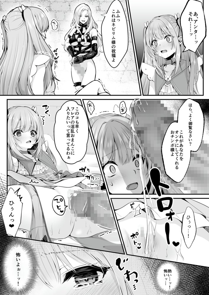 魔法少女セイントリリィ 〜愛と正義のヒロインが敵幹部に洗脳調教され快楽に堕ちるまで〜 【コミカライズ版】【聖華快楽書店】 エロ同人誌画像 024